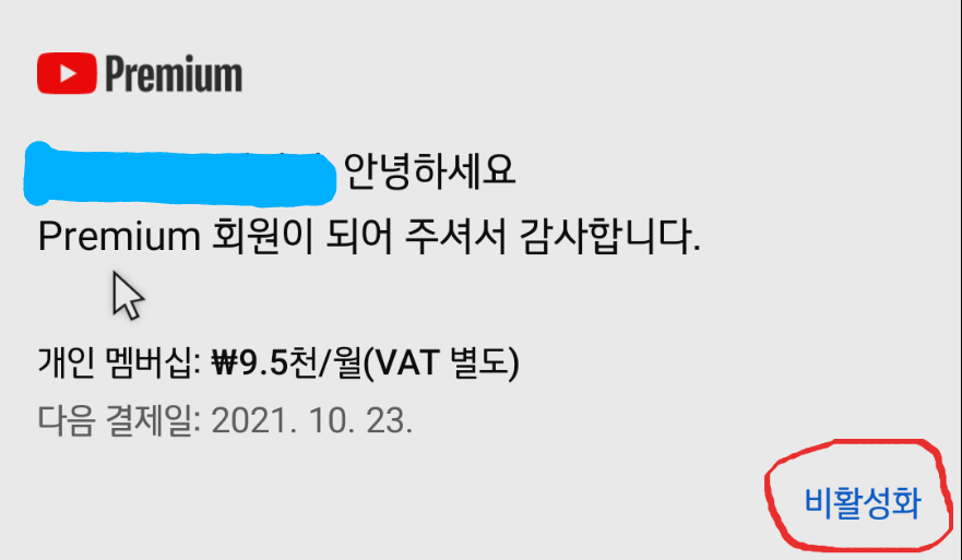 비활성화화면