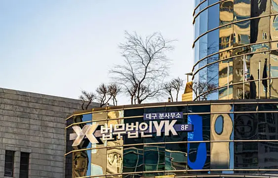 법무법인YK 형사 이혼 변호사 대구사무소