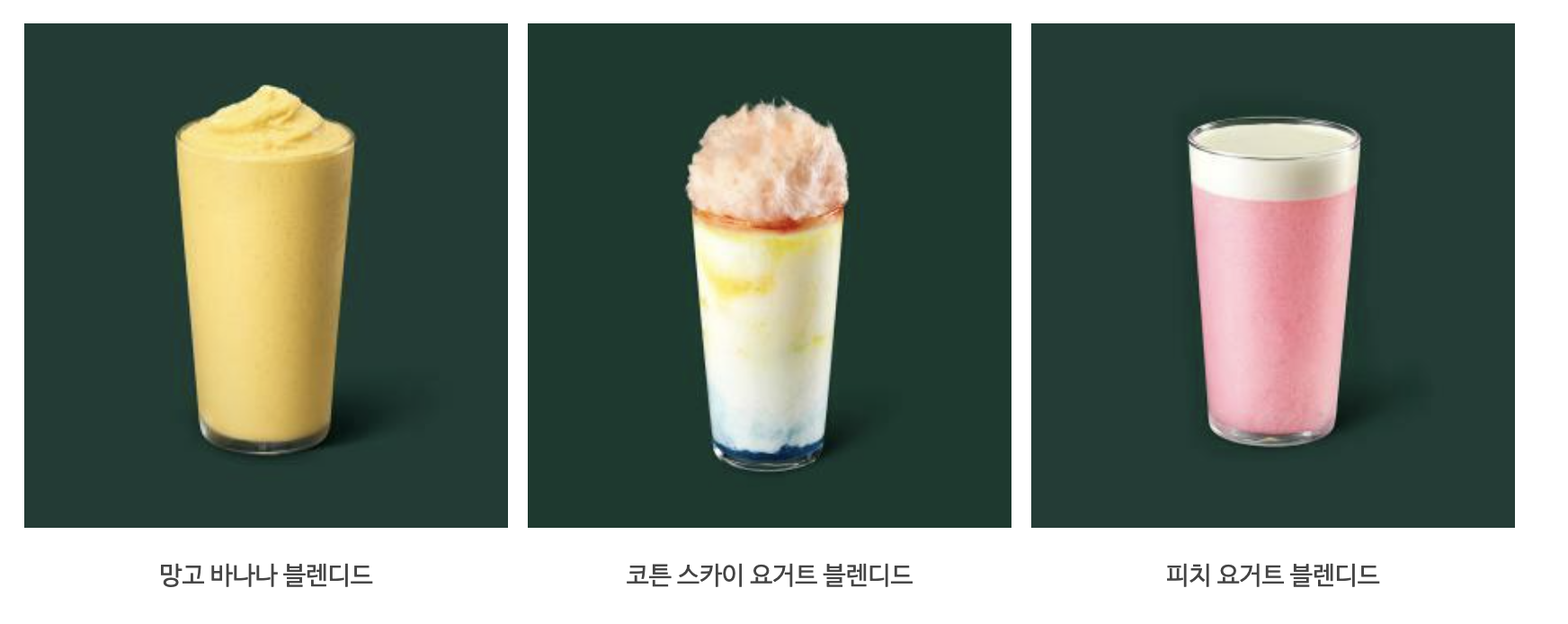 출처 - 스타벅스 공홈 (추천 메뉴) 9