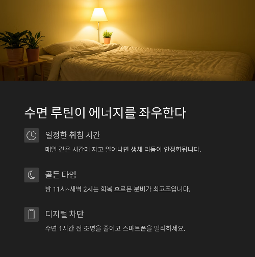 피로에 지지 않는 삶을 위한 7가지 건강 루틴