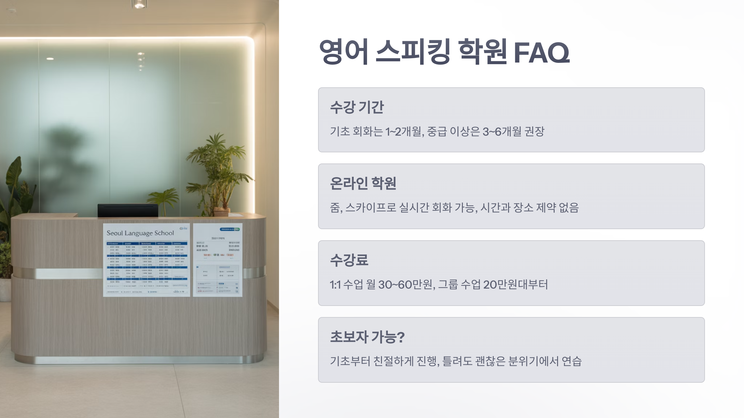 참조-영어-스피킹-학원-6