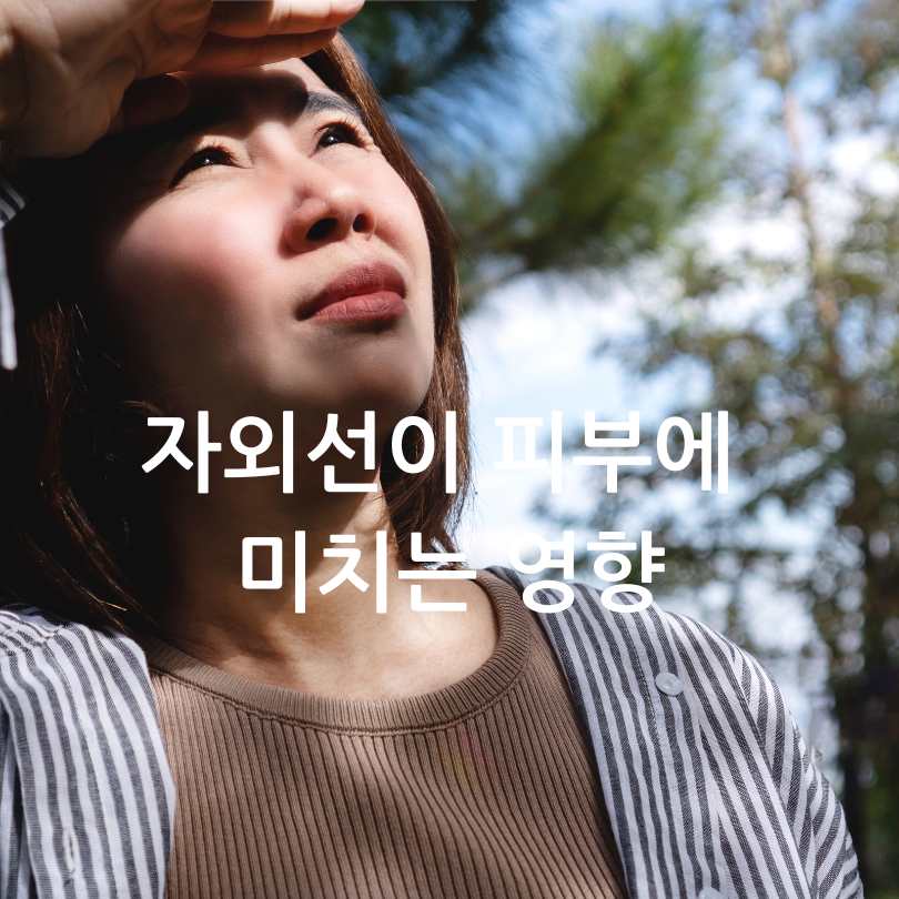 광노화와 일반 노화 차이&amp;#44; 피부 광노화 막는법