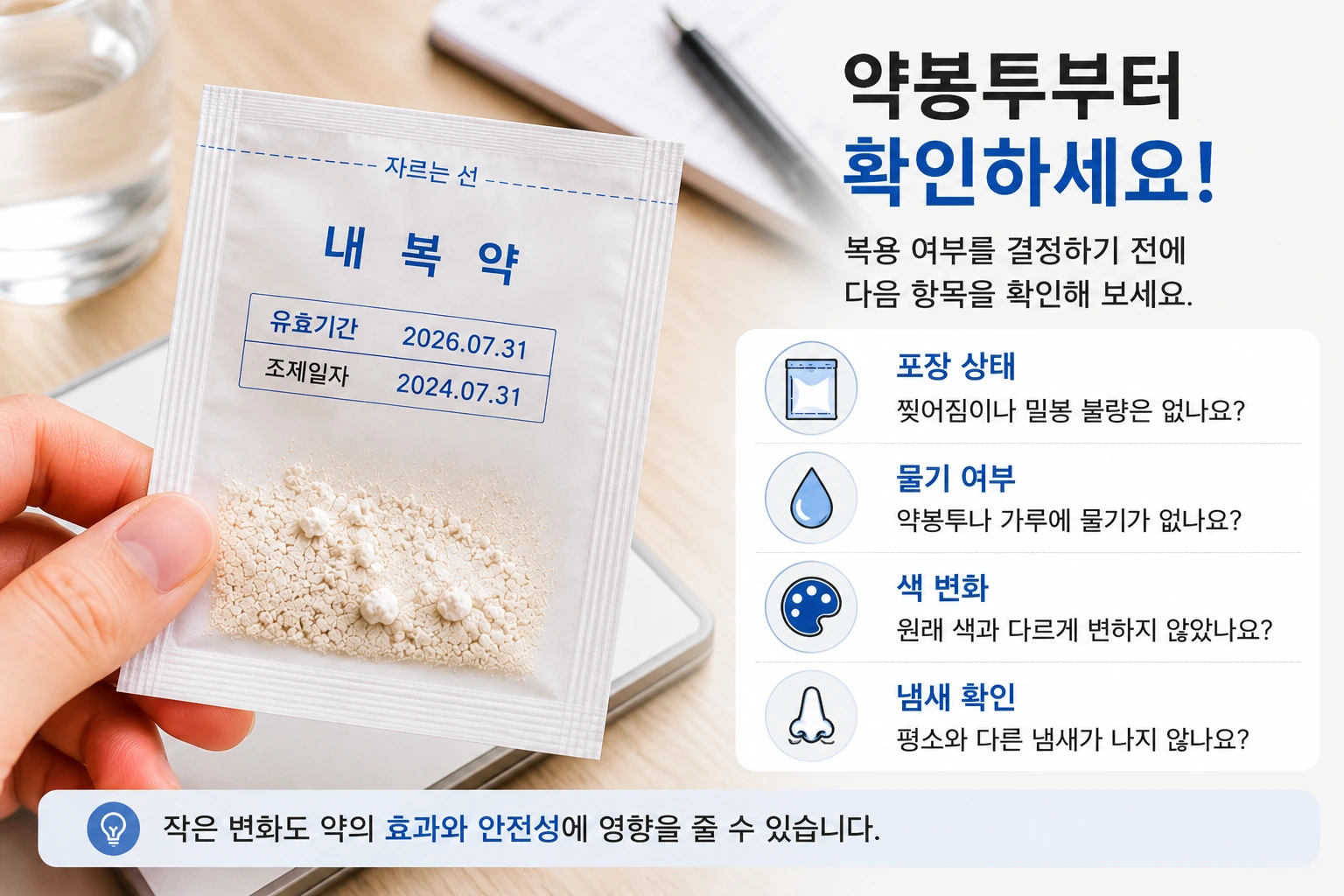 가루약_약봉투확인_07
