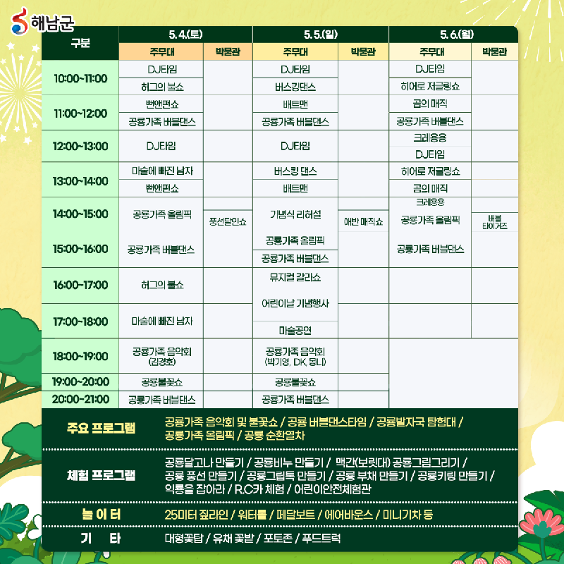 해남 공룡대축제 행사