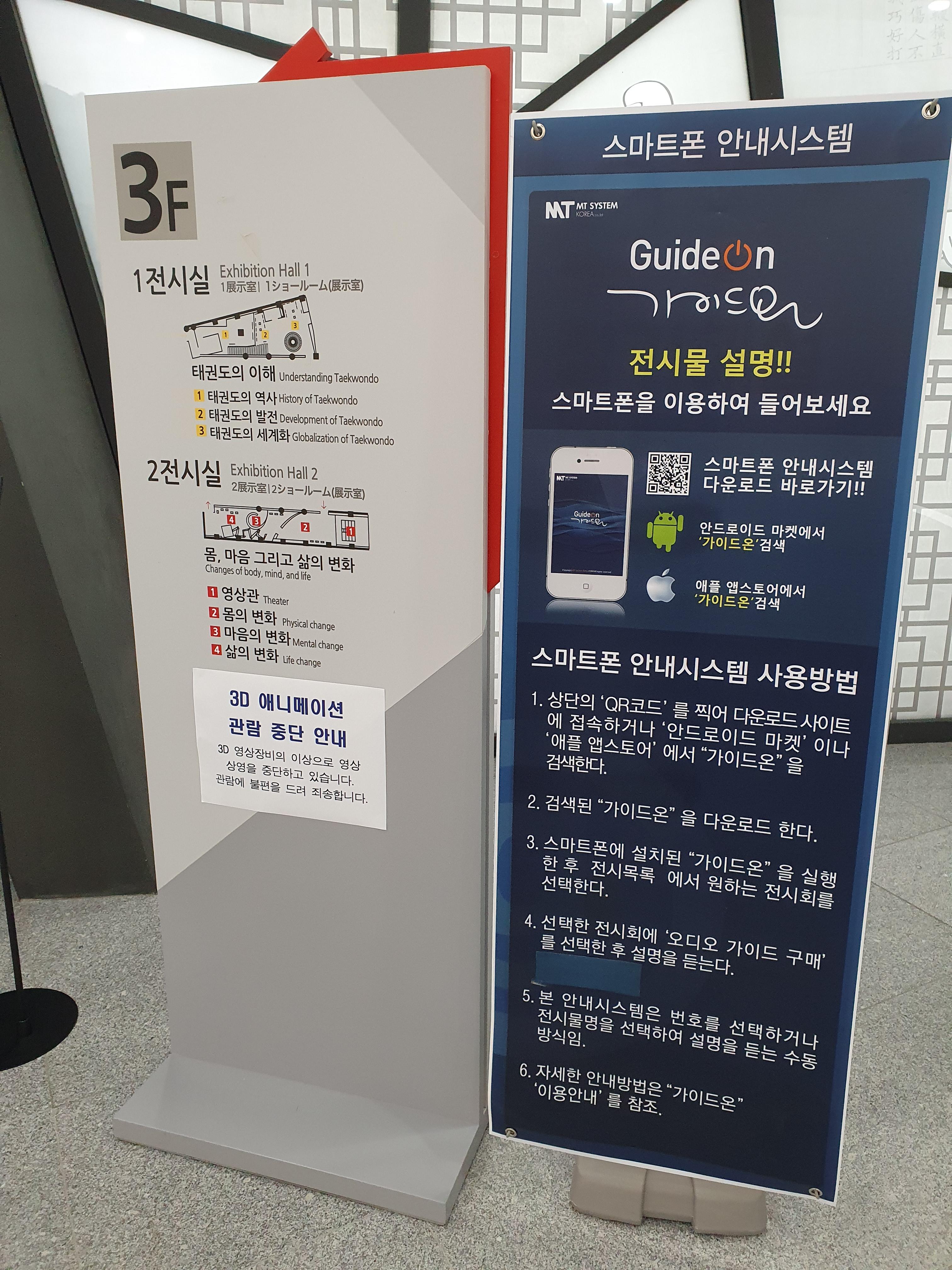 무주 태권도원 국립태권도 박물관 3층부터 관람 시작