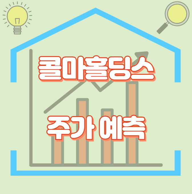 콜마홀딩스_썸네일