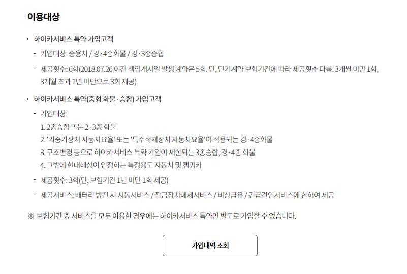 현대해상 긴급출동서비스