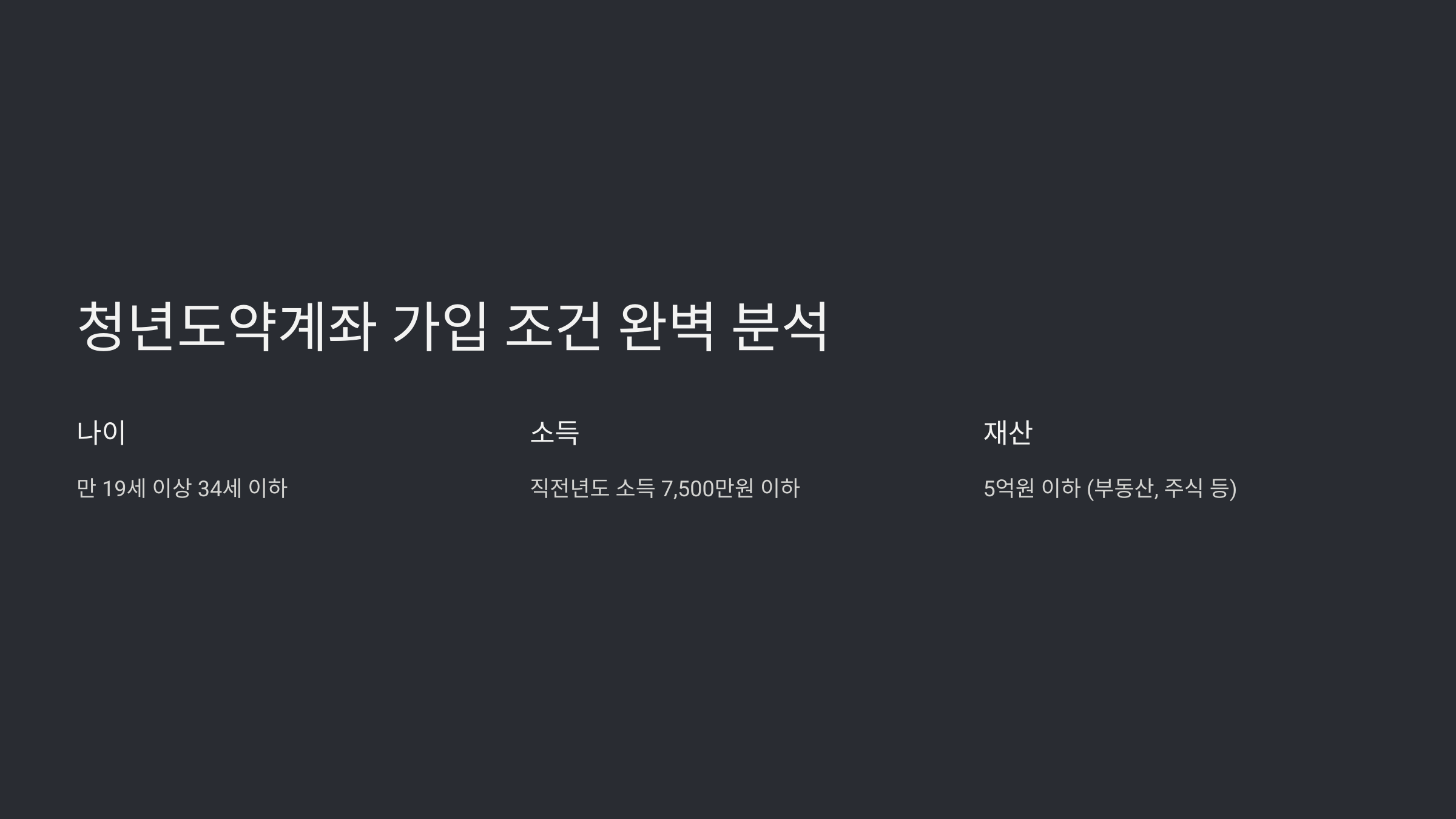 청년도약계좌 가입조건 혜택