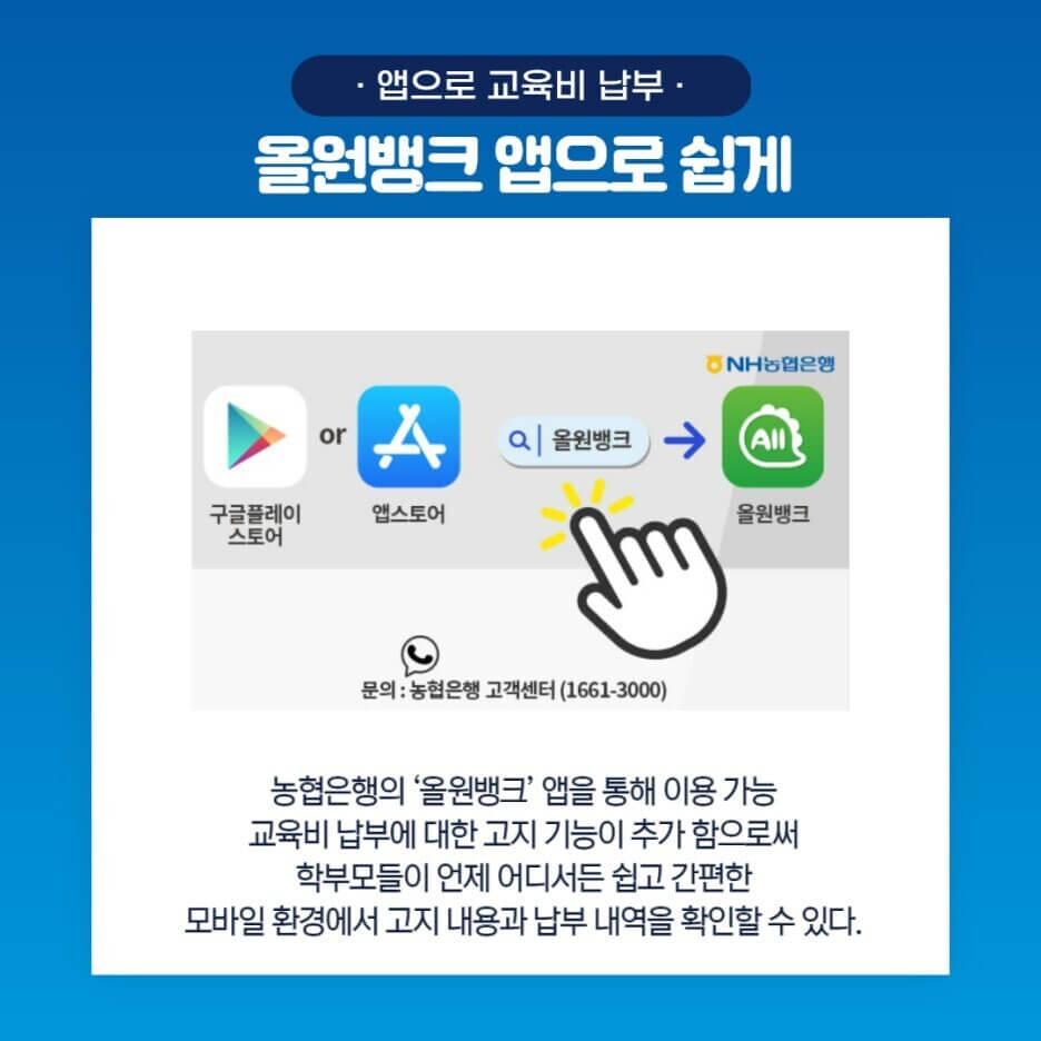 스마트스쿨뱅킹 