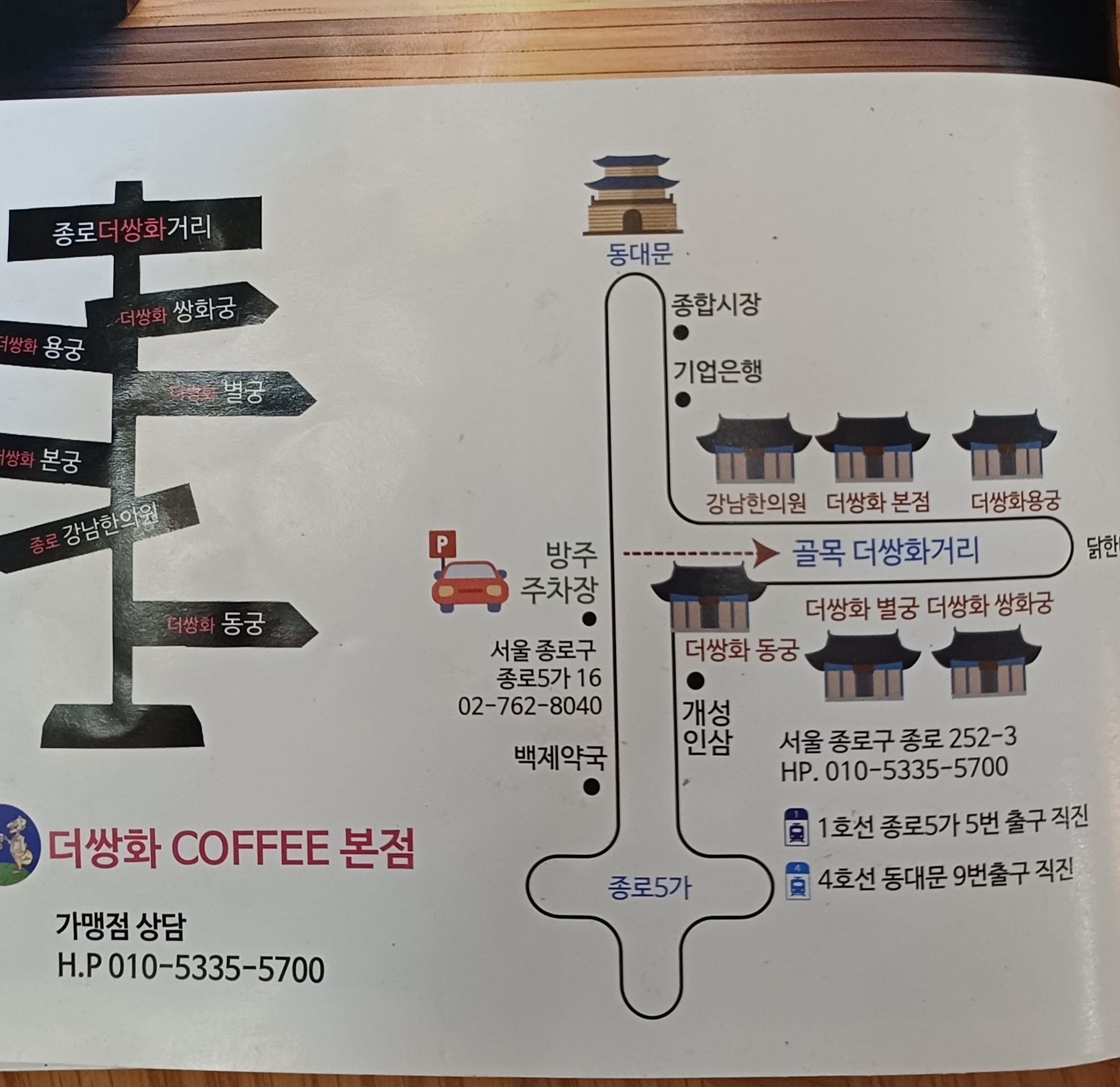 종로-더쌍화-내돈내산-6