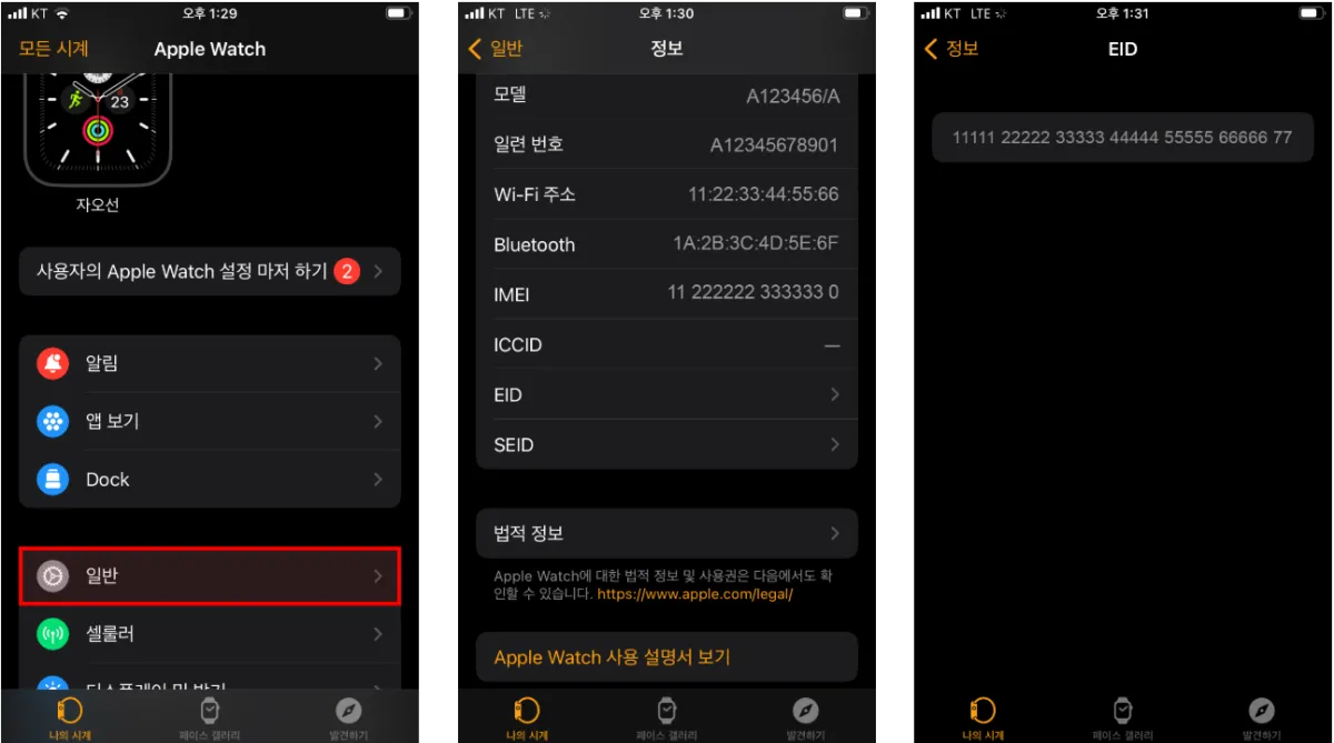 애플워치-개통-EID-IMEI-확인-방법