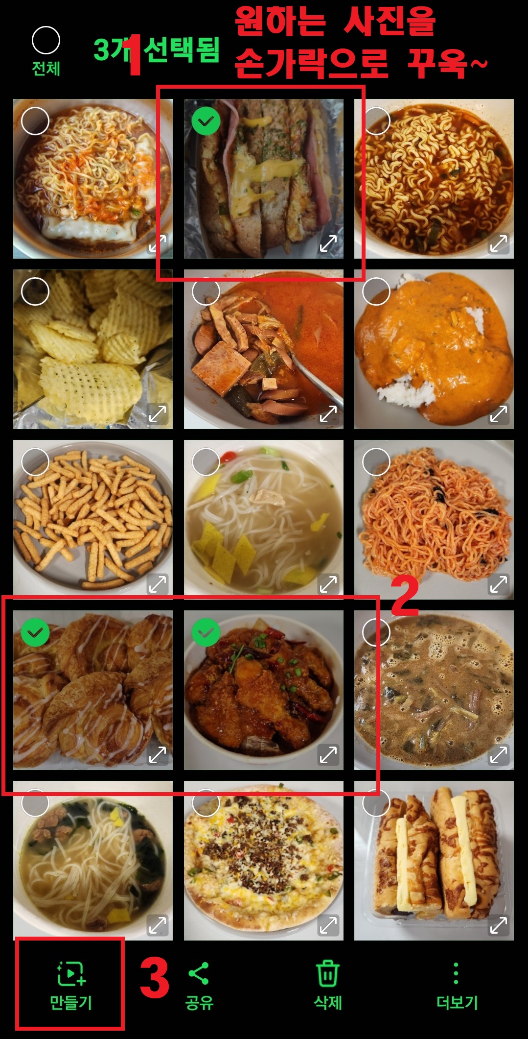 삼성 갤럭시 스마트폰 기본 갤러리 앱에서 사진 및 이미지 합치는 방법(이미지 콜라주) 4