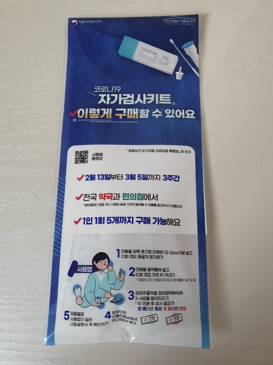 자가진단키트
