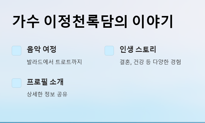 천록담 이정프로필