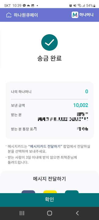 하나머니 현금화 방법. 하나카드 앱에서 송금 완료