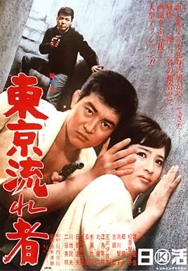 《동경 방랑자》 (東京流れ者, Tokyo Drifter, 1966)