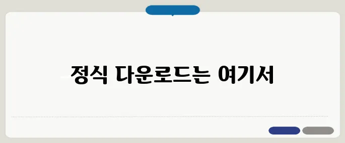 크롬 브라우저 무료 다운로드 정식 경로