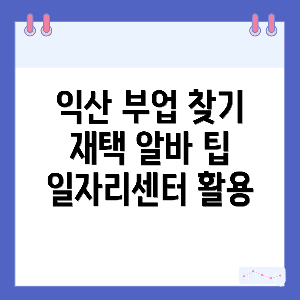 재택알바