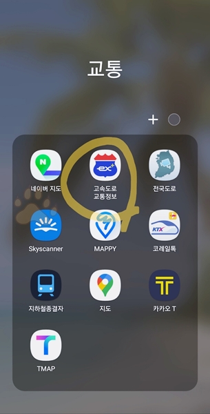 고속도로CCTV 실시간 확인하는 방법