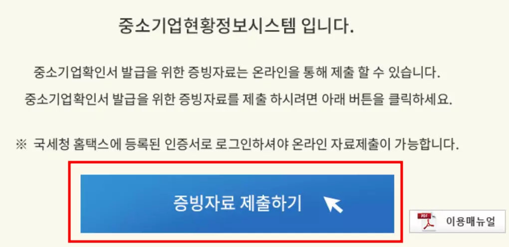증빙자료 제출하기 화면