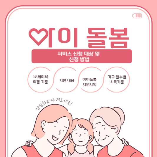 아이 돌봄 지원 사업