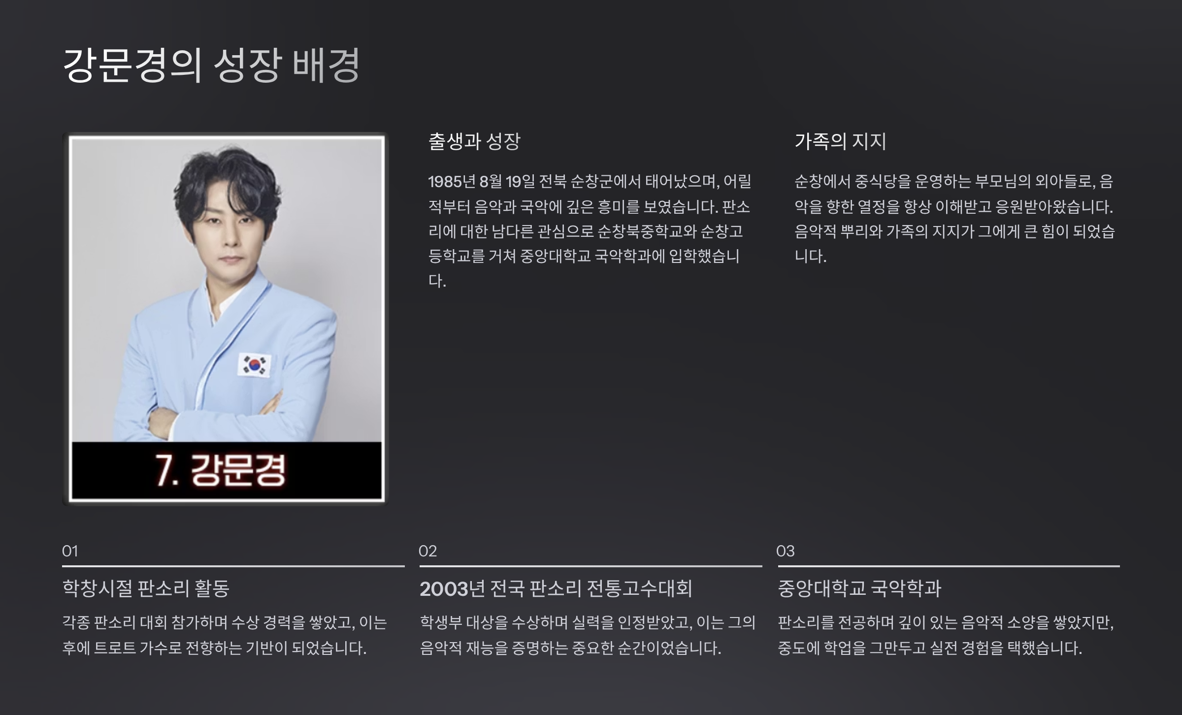 강문경의 성장 배경