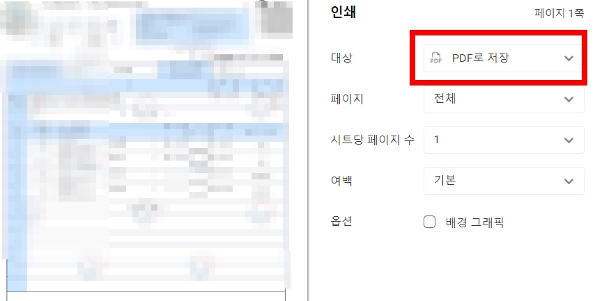 주민등록등본 인터넷발급하기 무료. PDF 저장