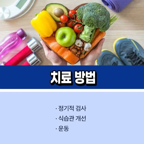 공복혈당장애 치료