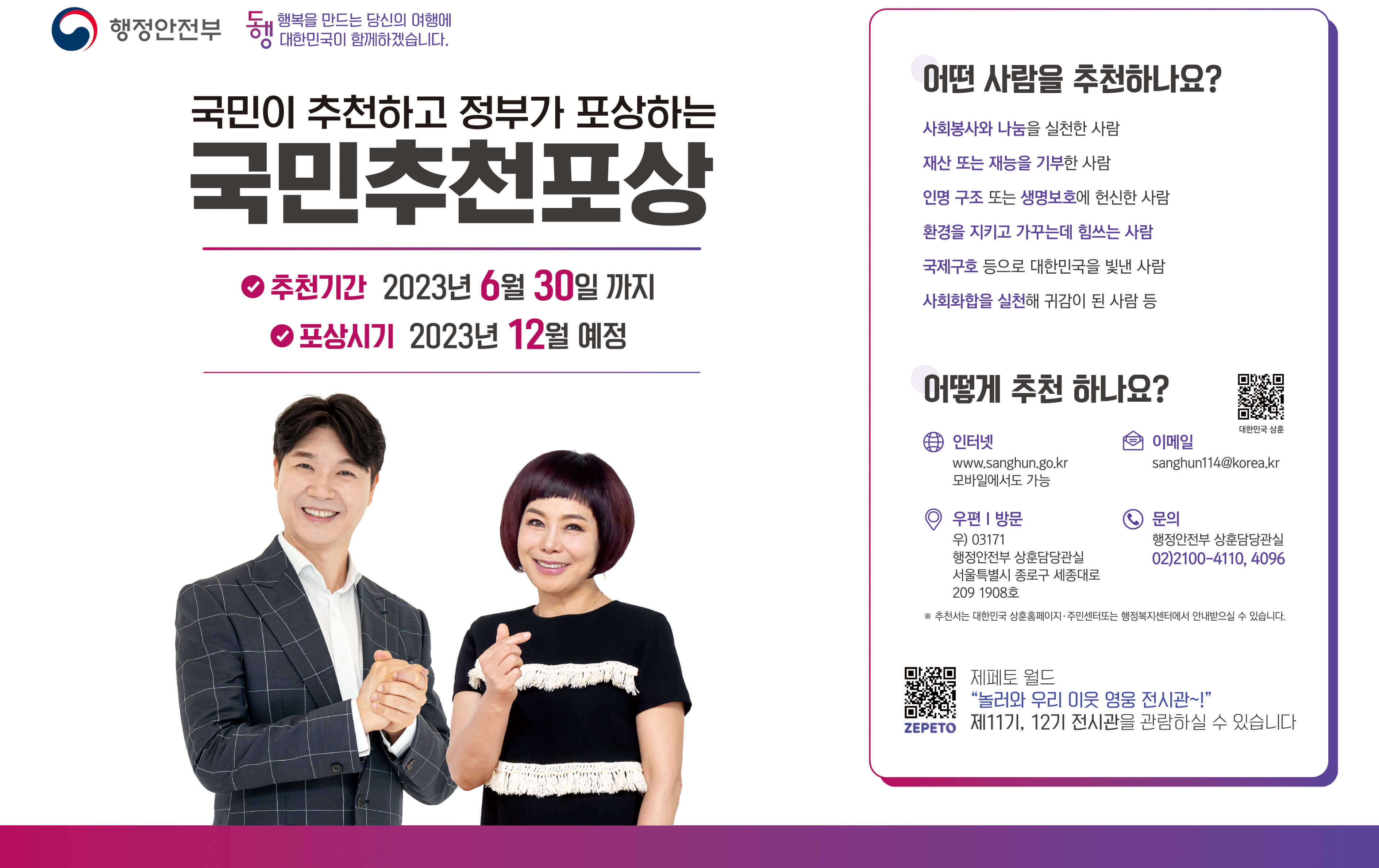 국민추천포상배너