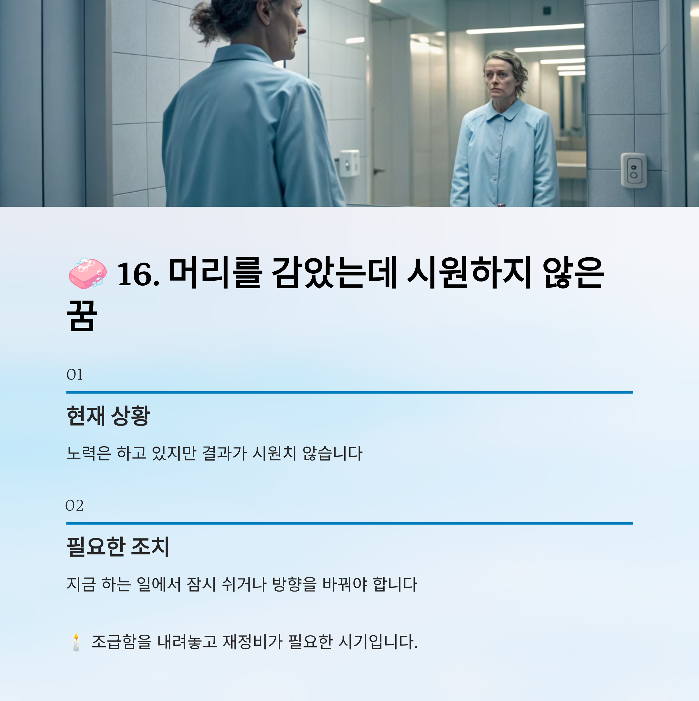 머리감는 꿈해몽 알아보기