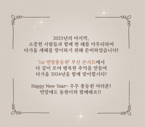 정동원 연말 총동원(부산)