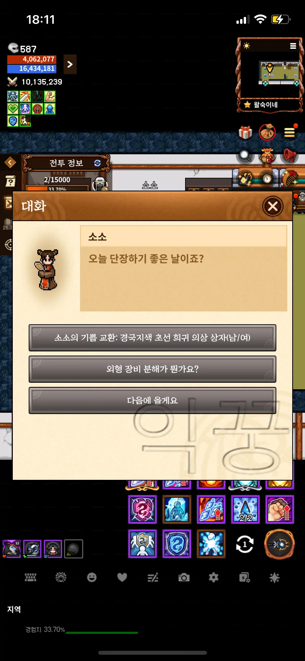 바람의나라연 희귀외형 무료로 뽑기