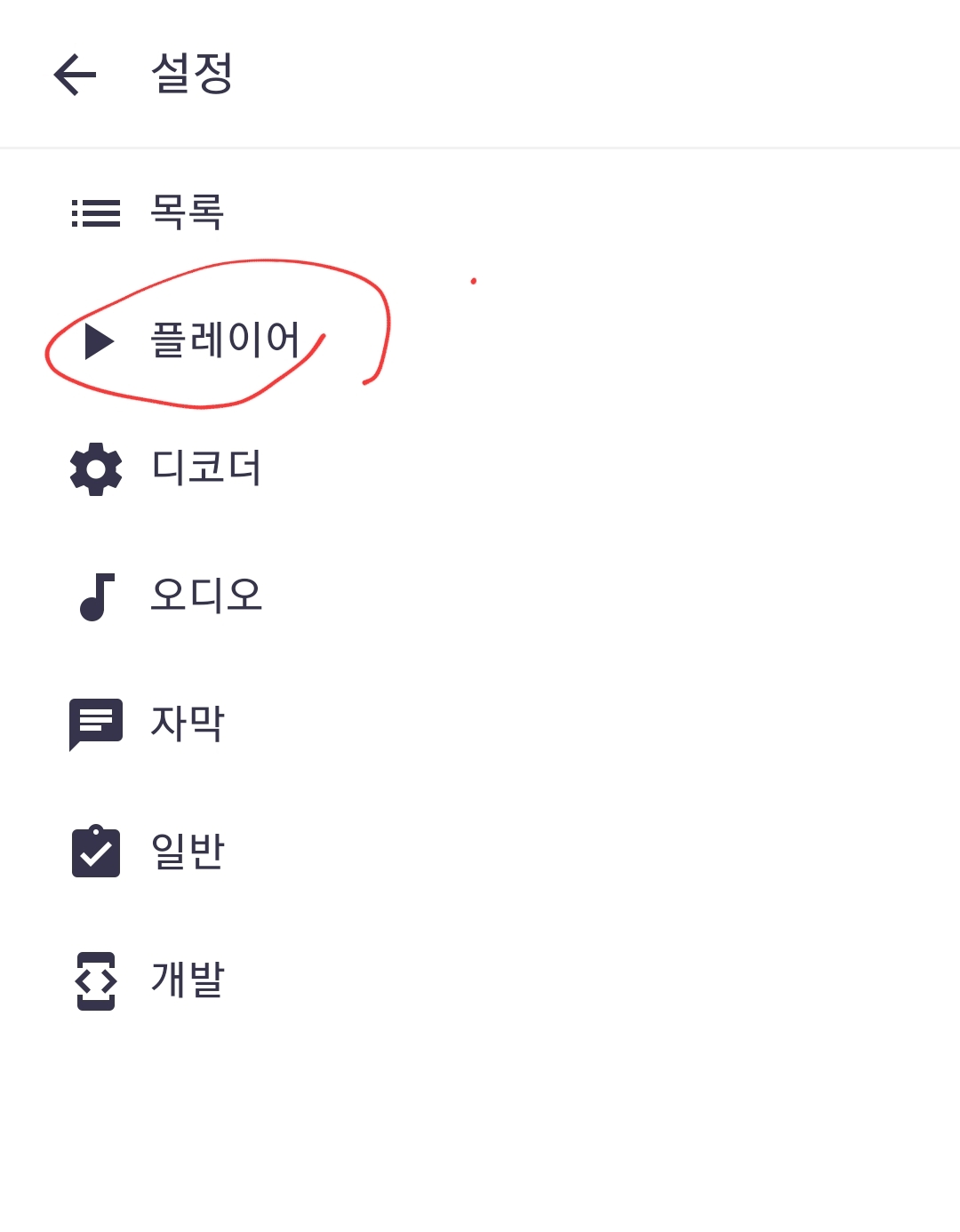 MX 플레이어 플레이어