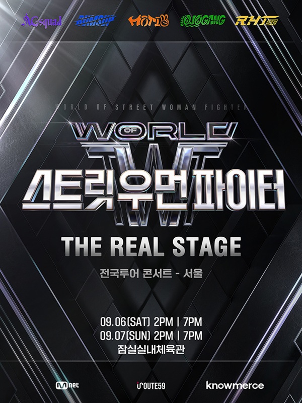 Mnet [스트릿 우먼 파이터 월드] [THE REAL STAGE] TOUR – 서울 잠실실내체육관