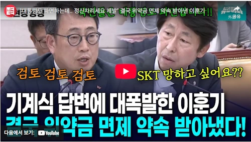이훈기 국회의원 SKT 유심 해킹 위약금