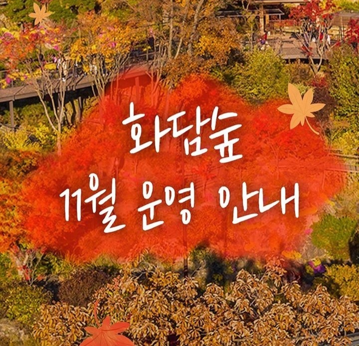 화담숲 예약 