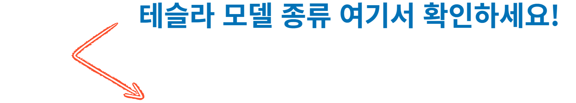 테슬라 전기차 가격 사진
