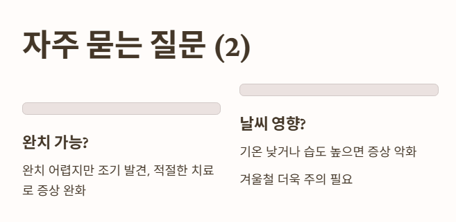 자주 묻는 질문 2