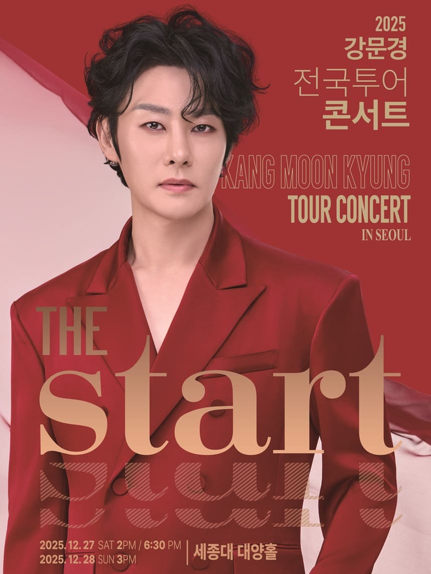 강문경 전국투어 콘서트 THE START
