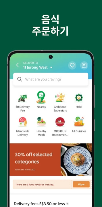 그랩 모바일앱 다운로드 및 설치하기