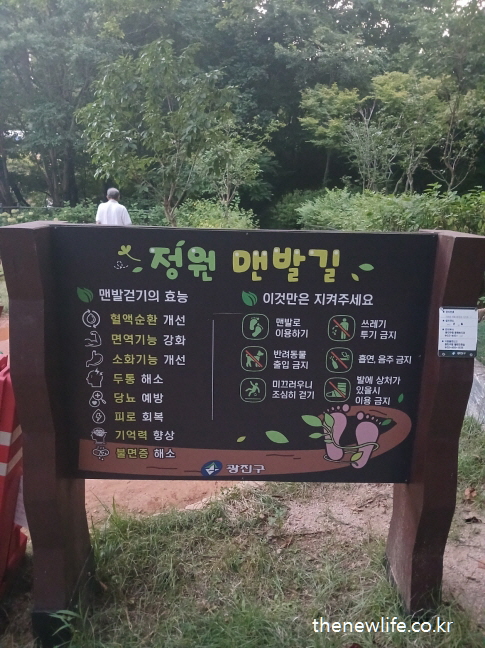 광진구 아차산 정원 맨발길 안내판
