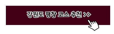 강원도 여행지 추천