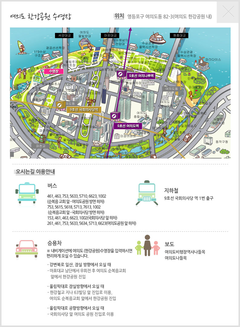 한강 수영장