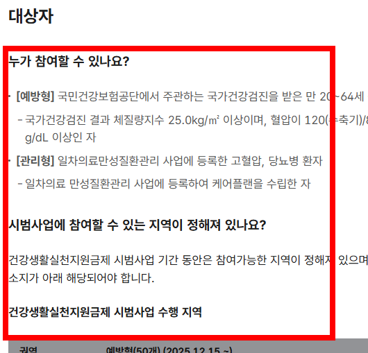 건강생활 실천지원금제 신청방법 소개