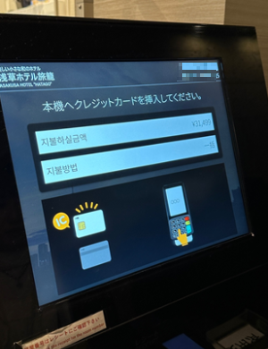 아사쿠사-하타고-체크인