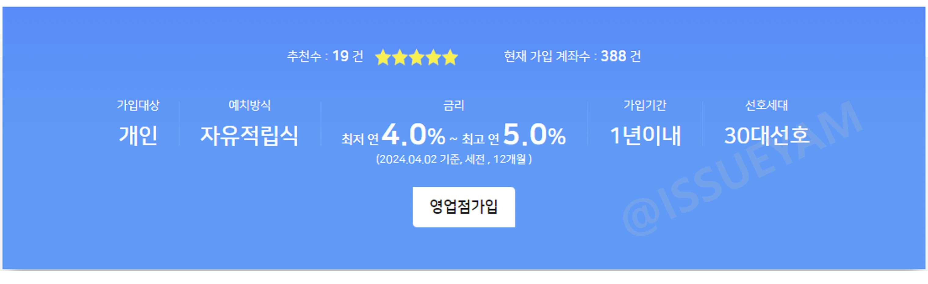농협은행 NH청년도약플러스적금