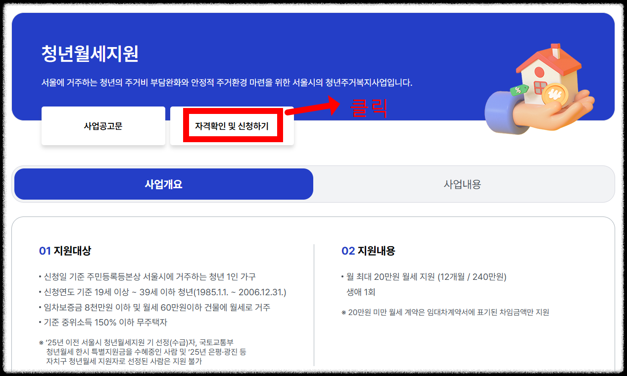 서울 청년 월세 지원