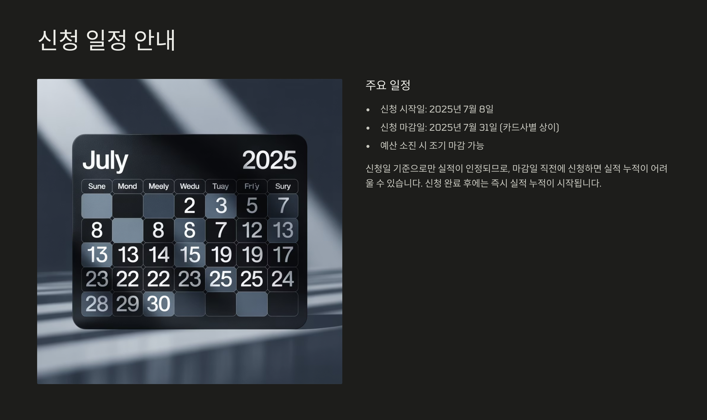 신청 시작일과 마감일