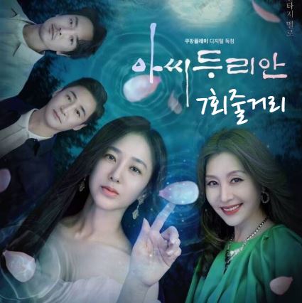 아씨두리안_7회