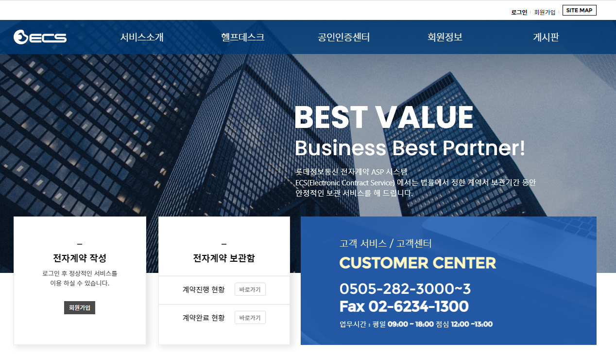 롯데_ECS_전자계약시스템 홈페이지 입니다 ecs.lcn.co.kr